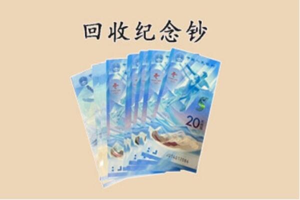 济宁市邹城回收纪念钞